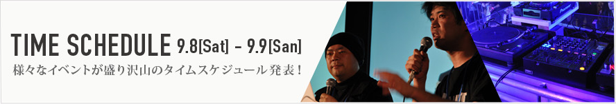 Time Schedule - 様々なイベントが盛りだくさんのタイムスケジュールはこちら