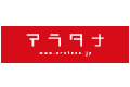 株式会社アラタナ
